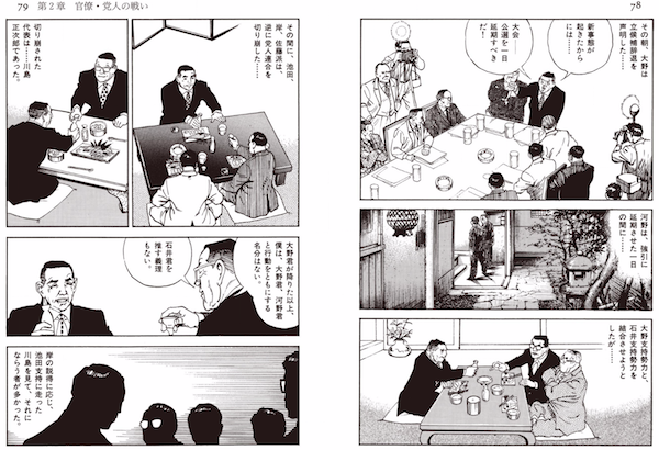 歴史劇画 大宰相 第四巻 料亭で切り崩しの巻 P.78-79