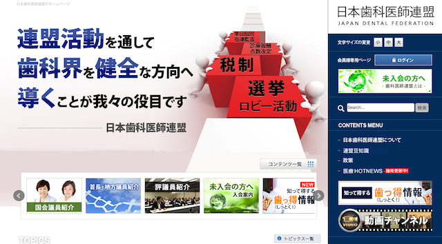 以前の日歯連サイトより