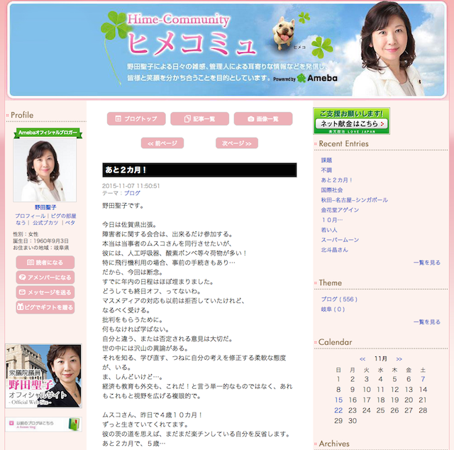 野田聖子氏のブログより