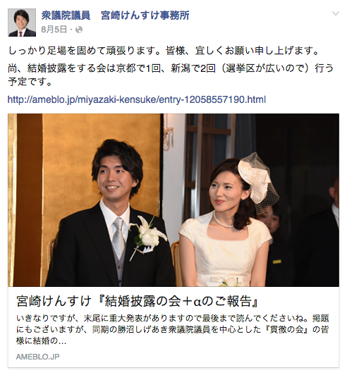 宮崎謙介議員フェイスブックページより