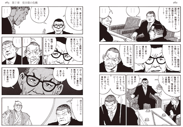歴史劇画 大宰相 第六巻 三木おろし P.262-263