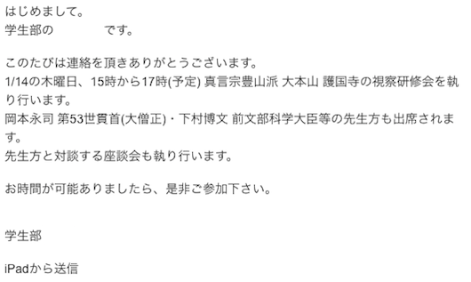 自民メール