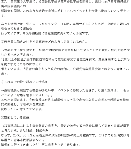公明党2