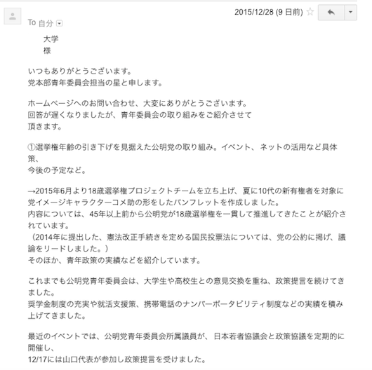公明党メール2