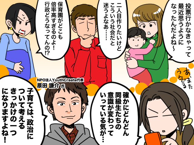 仕組みを社会に定着させたい! 「若者卒業」の先に見えるもの。小池みきの下から選挙入門 .26