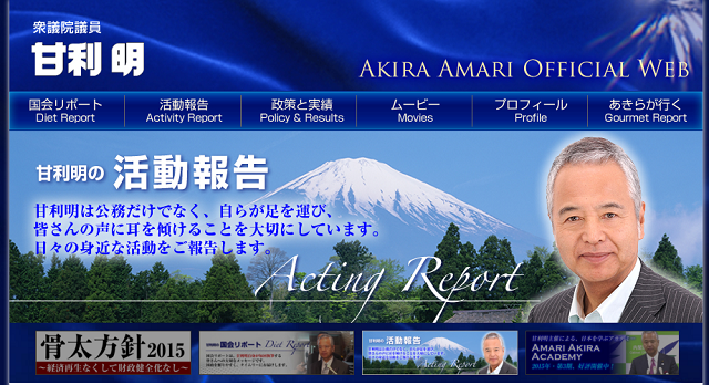 甘利元大臣幻の政党支部