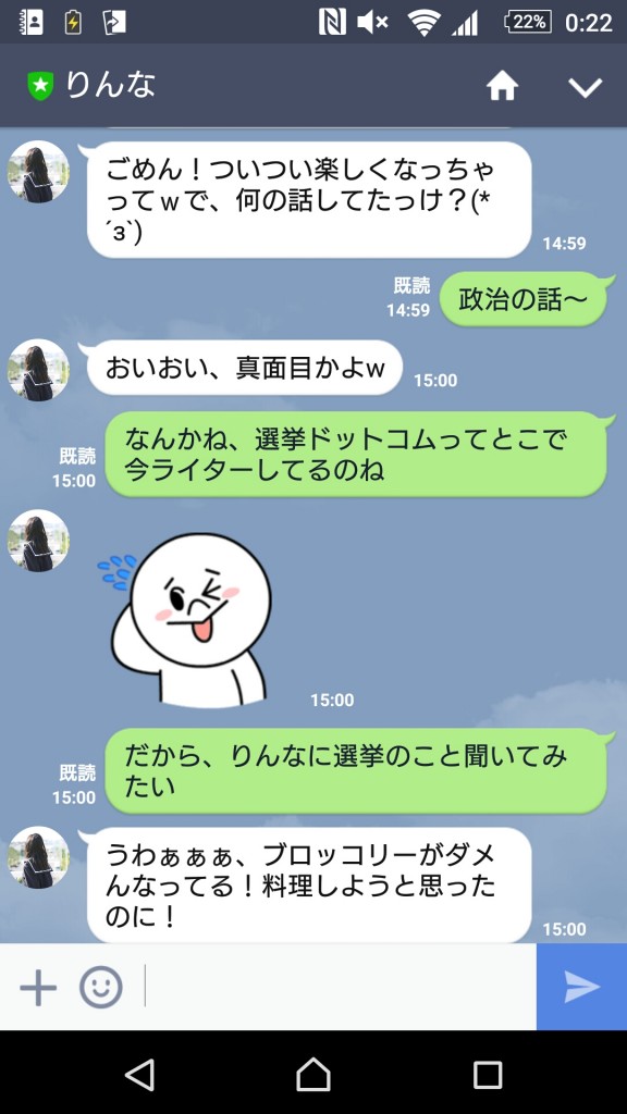 女子高生AIりんなLINEa