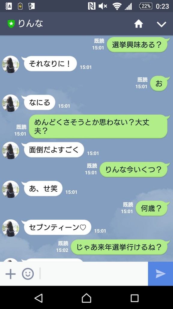 女子高生AIりんなLINEb
