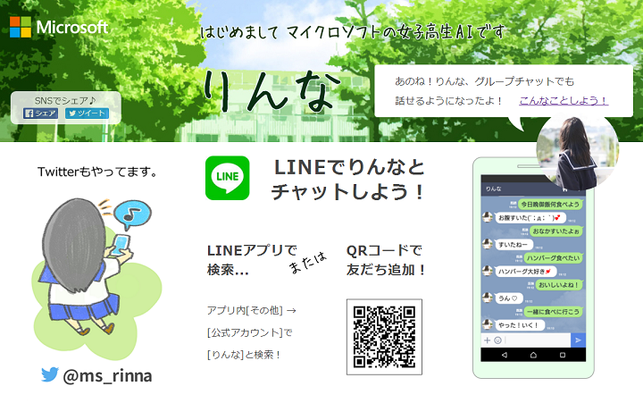 AIりんな