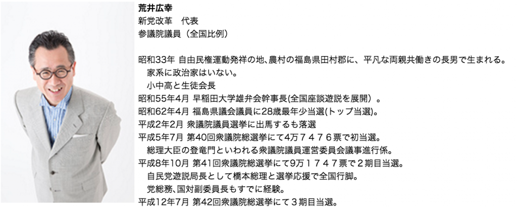 (新党改革HPより)