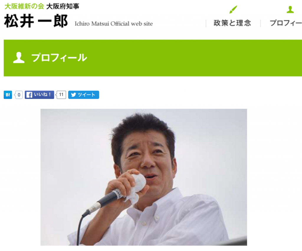 (松井代表のHPより)