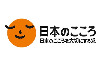 日本のこころを大切にする党