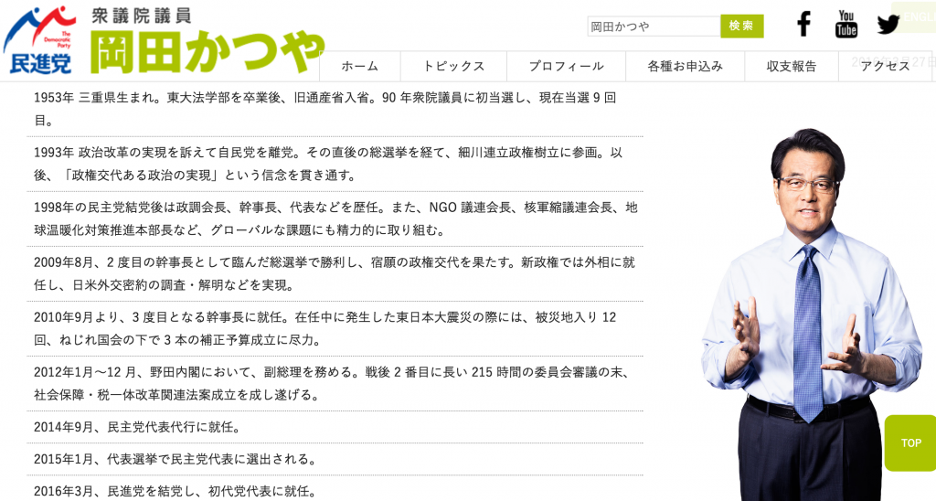 (岡田代表のHPより)