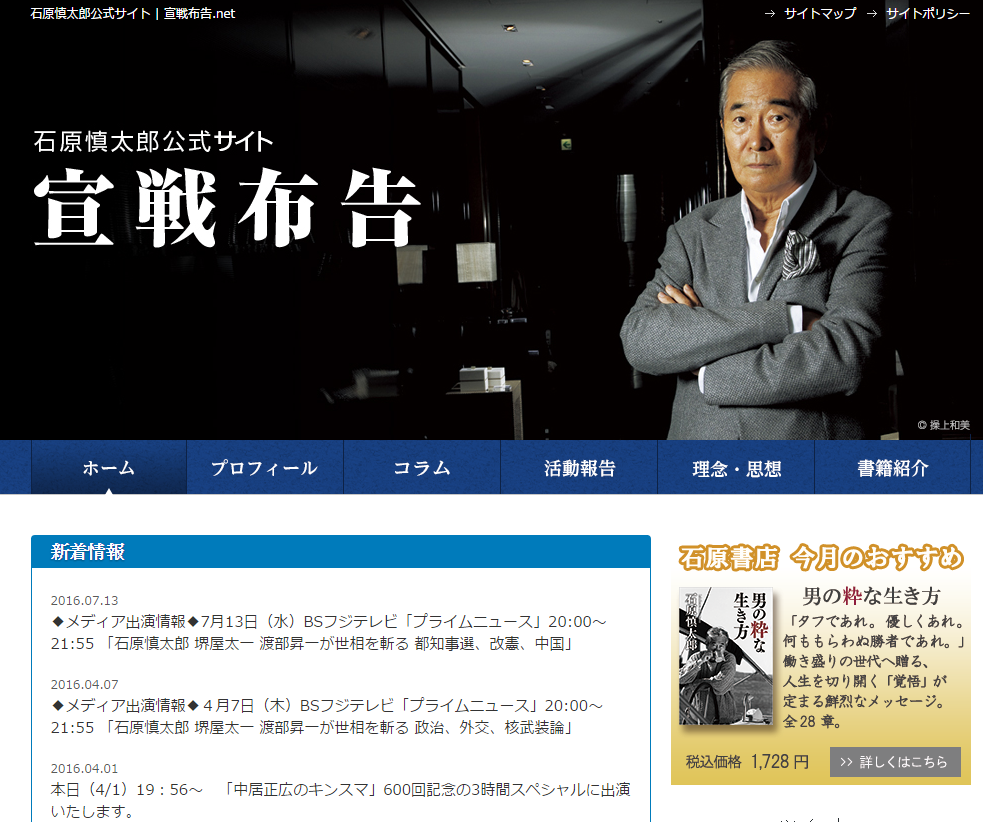 (石原氏HP。URLはwww.sensenfukoku.net)