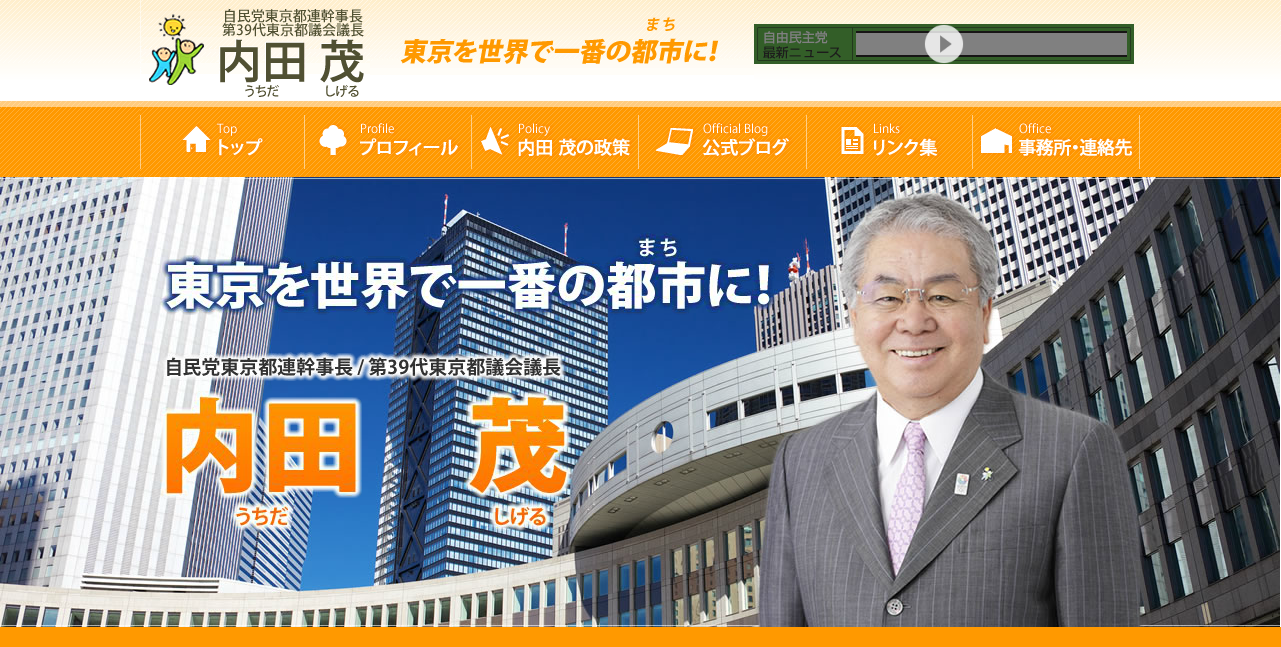 内田茂