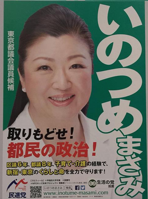 inotsume