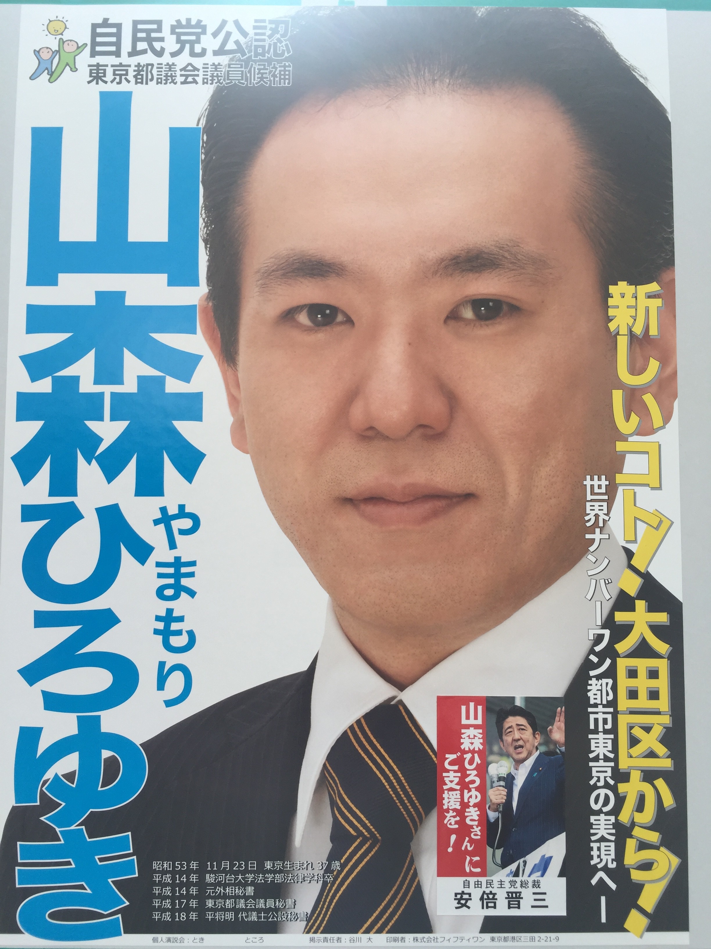 yamamori