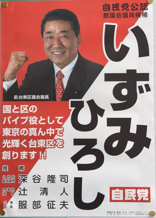 izumo