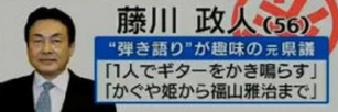 藤川政人