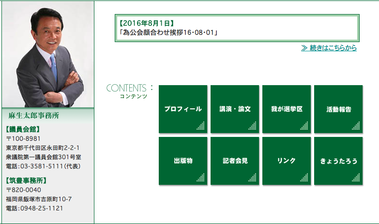 (麻生太郎氏HPより)
