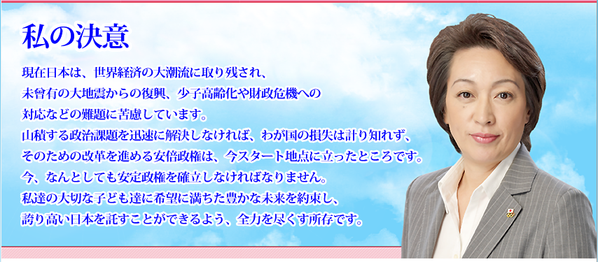 (橋本聖子氏HP)