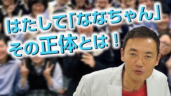 中田宏チャンネル_160831_315_たかまつなな2-600x338