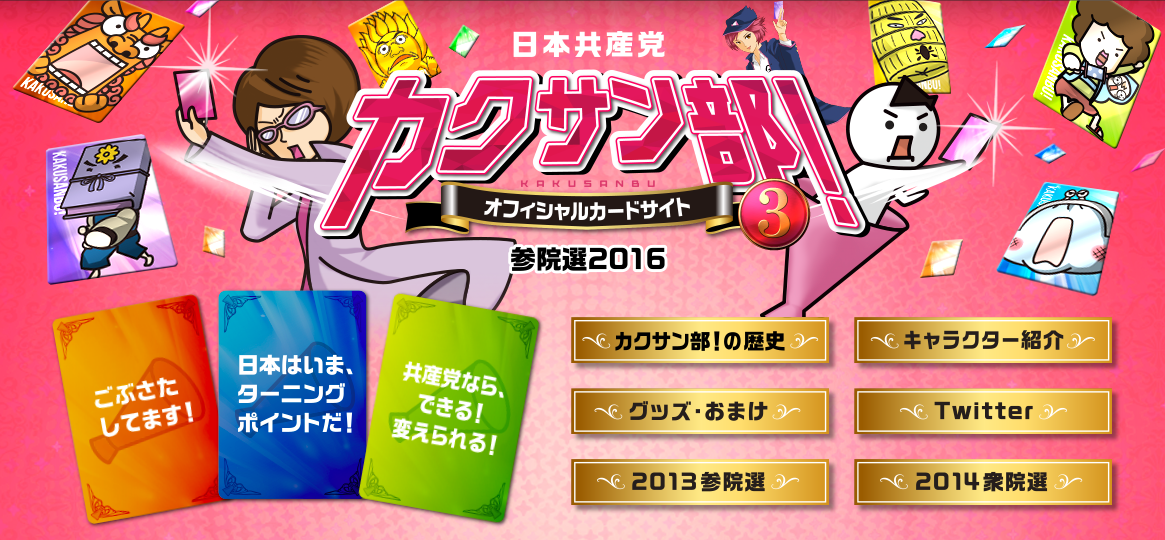 (参院選向け特設サイト)