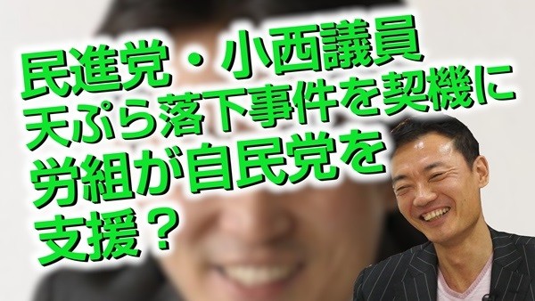 中田宏チャンネル_170216_428_民進党小西-600x338