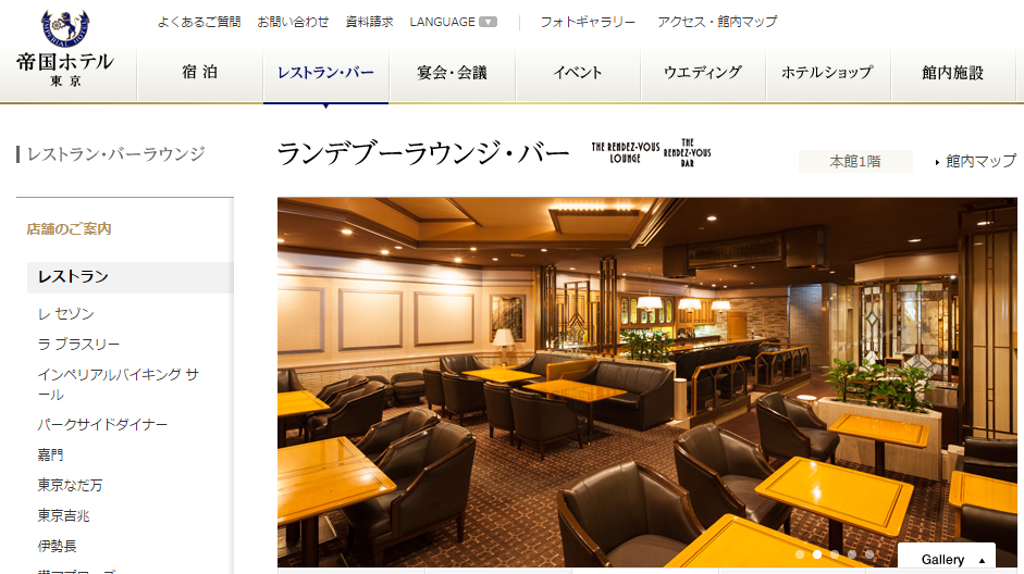 帝国ホテル