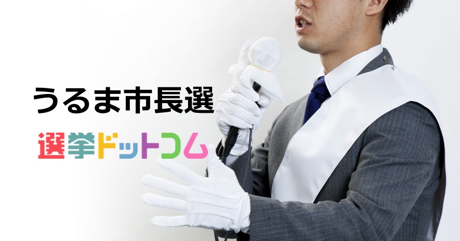 uruma