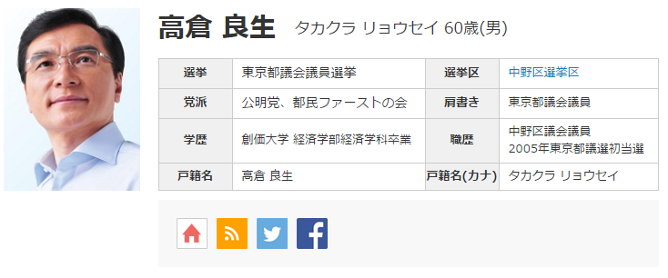 公明党高倉りょうせい