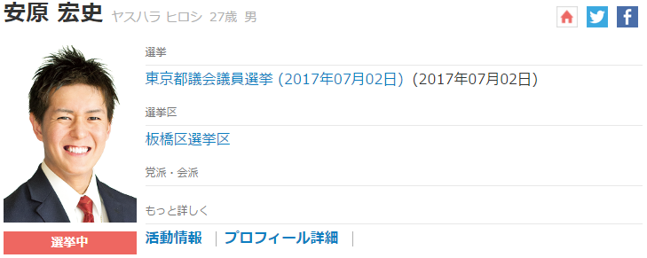 幸福実現党安原ひろし
