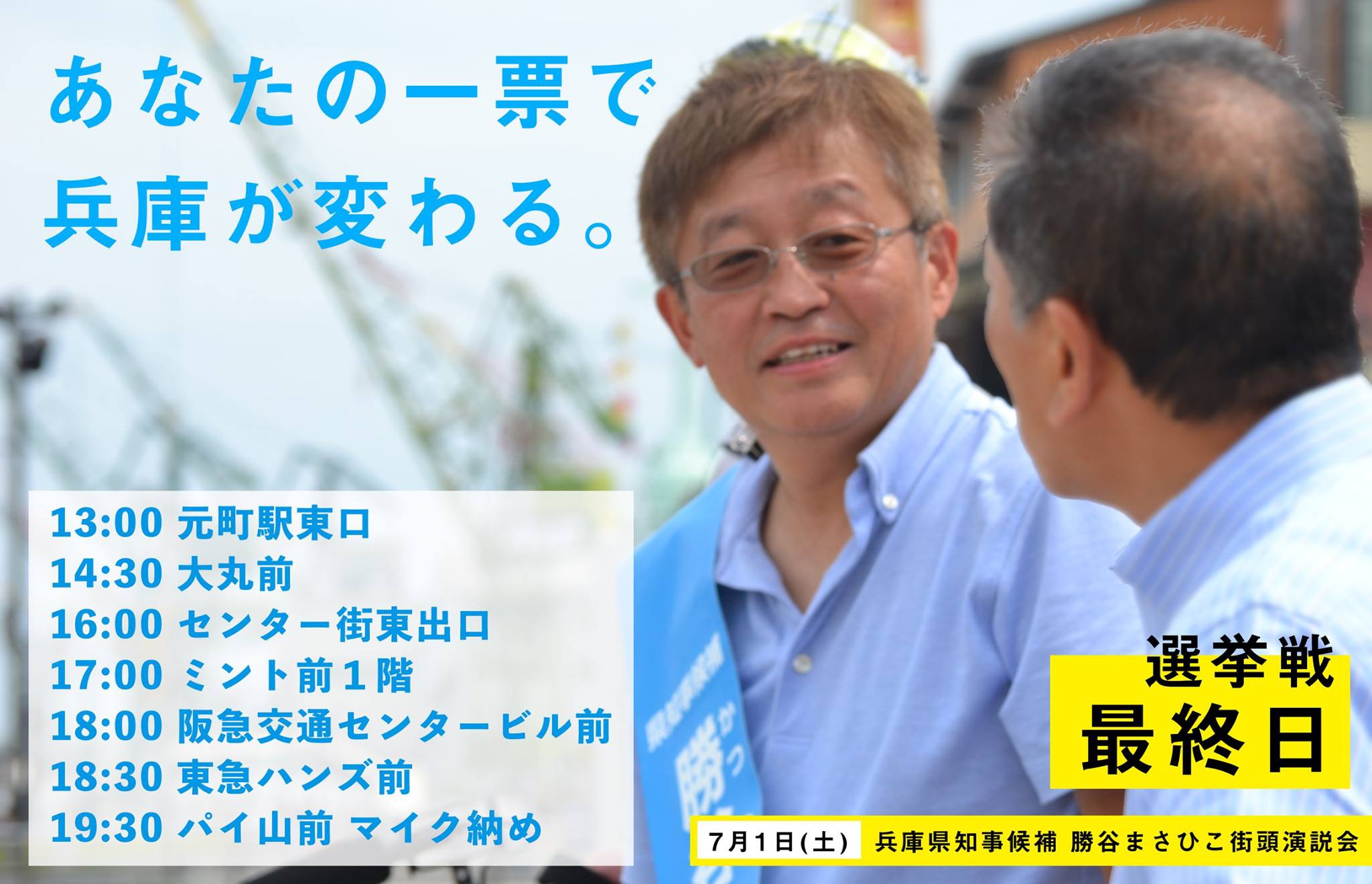(選挙中の勝谷氏の写真。勝谷氏Facebookより引用)