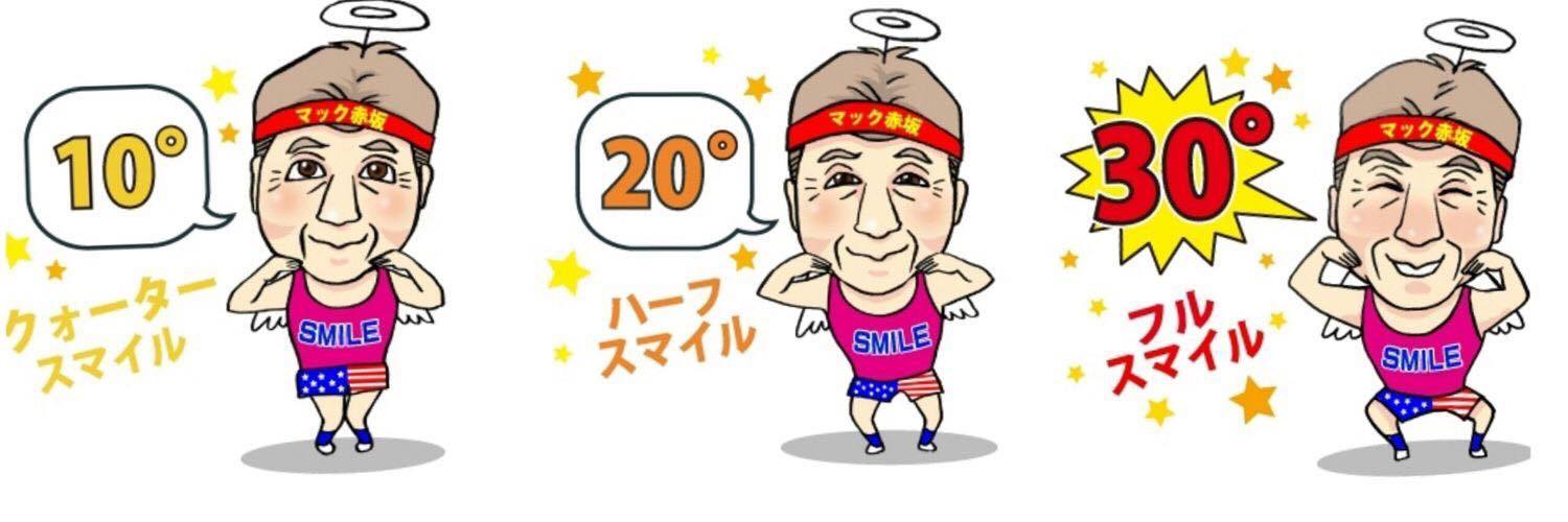 (マック赤坂氏のTwitterより引用)