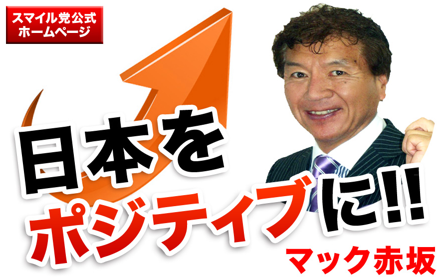 (マック赤坂氏 HPより)