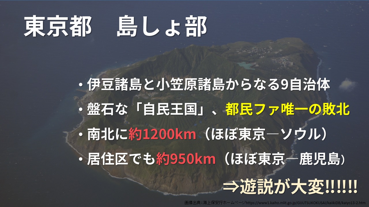 都議選島嶼部情報7月12日2