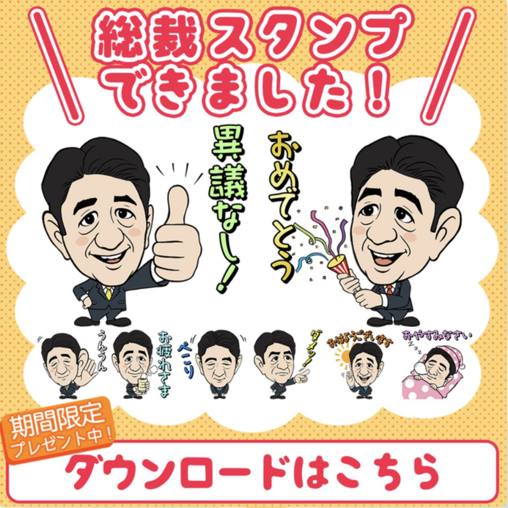自民スタンプ