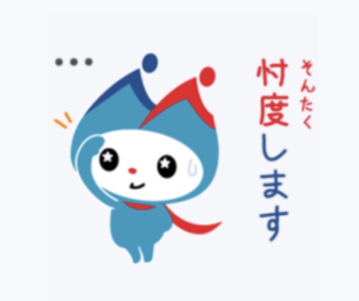 ミンシン忖度