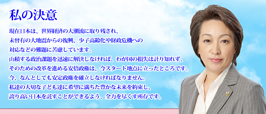 (橋本聖子氏 HPより)