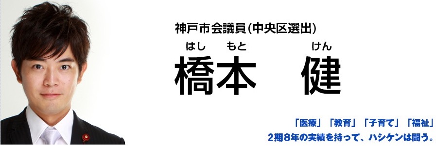 (橋本健氏 HPより)