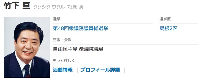 takeshita
