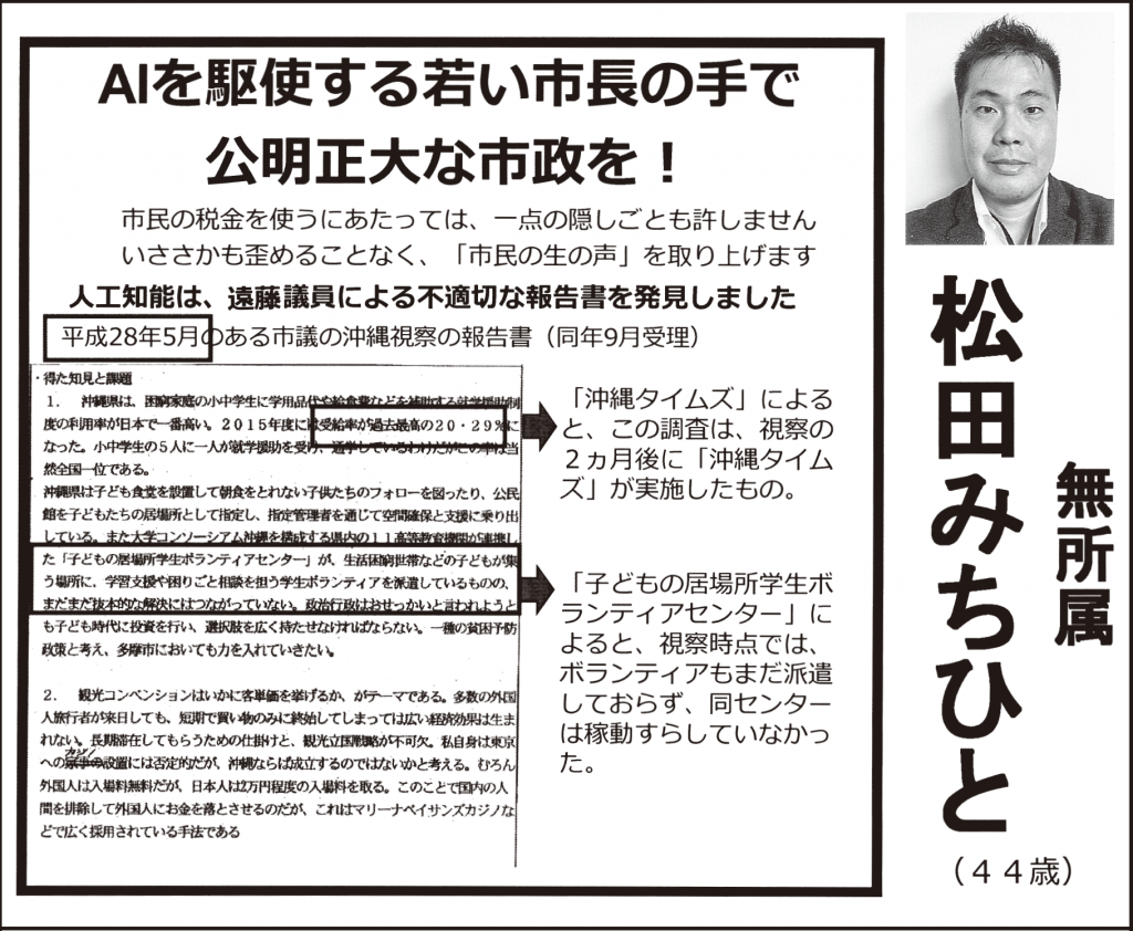(松田候補の選挙公報)
