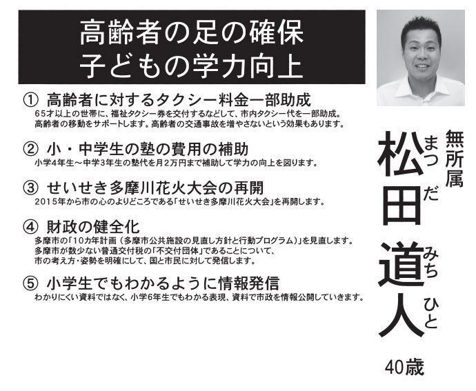 (前回2014年の多摩市長選の選挙公報)